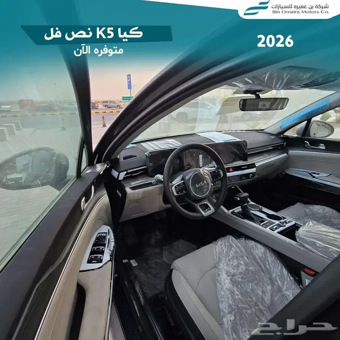 كيا كي 5 نص فل موديل 2026 8