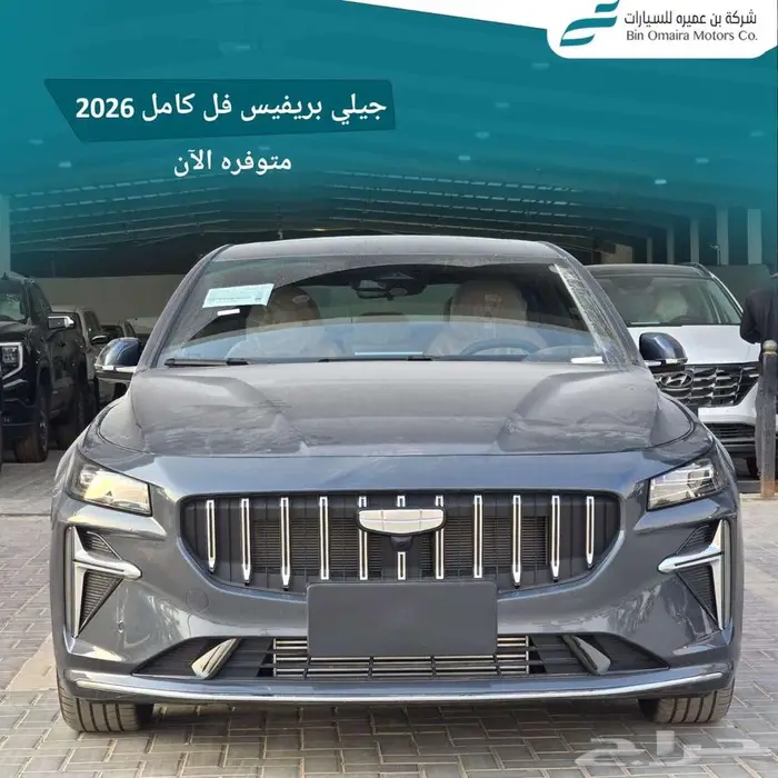 جيلي برفيس فل كامل موديل 2026 1