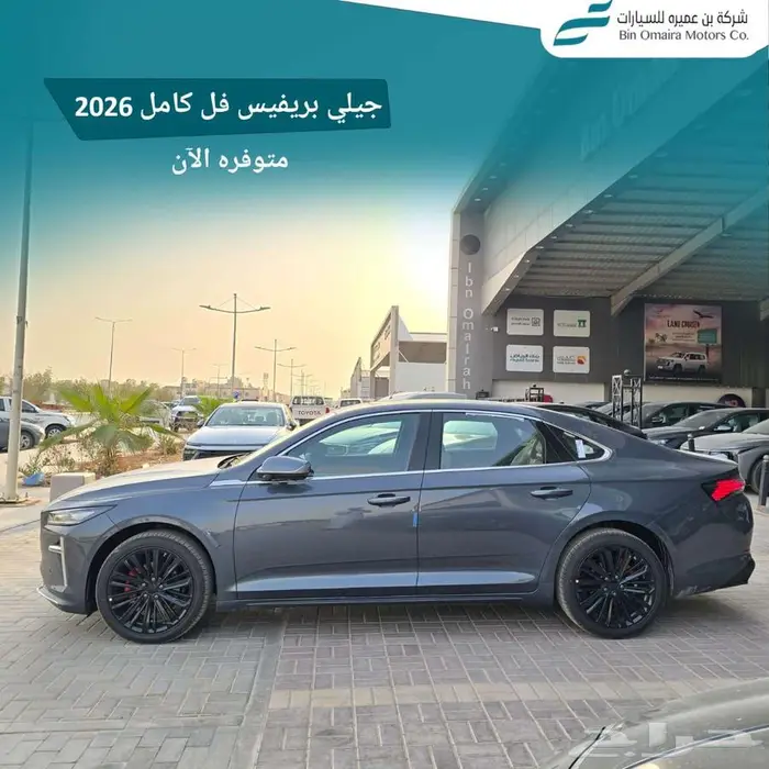جيلي برفيس فل كامل موديل 2026 2
