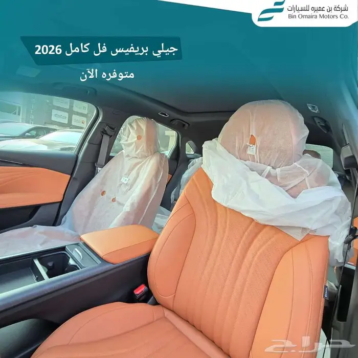 جيلي برفيس فل كامل موديل 2026 6