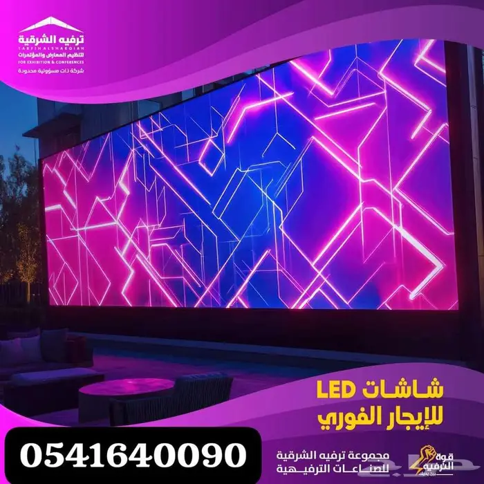 شاشات LED للايجار والبيع 1