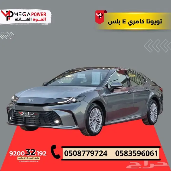 تويوتا كامري E بلس 2025 أداء مميز بقسط ميسر 0