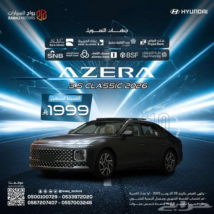 هونداي ازيرا كلاسيك 2026 كاش وتقسيط 0