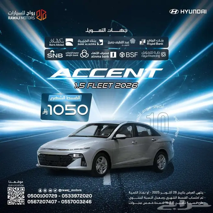 اكسنت ستاندرد 2026 بقسط 1050 ريال 0