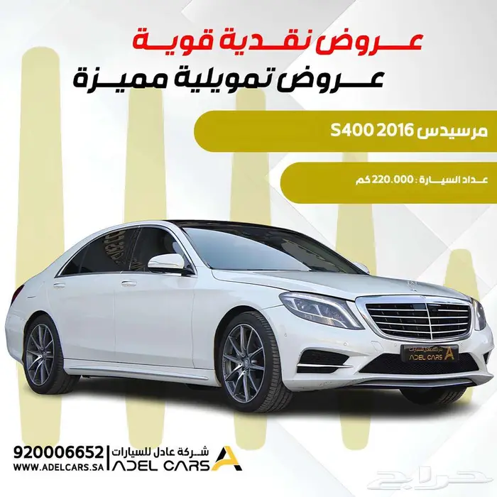 مرسيدس S400 2016 مستعمل نظيف على السوم 0