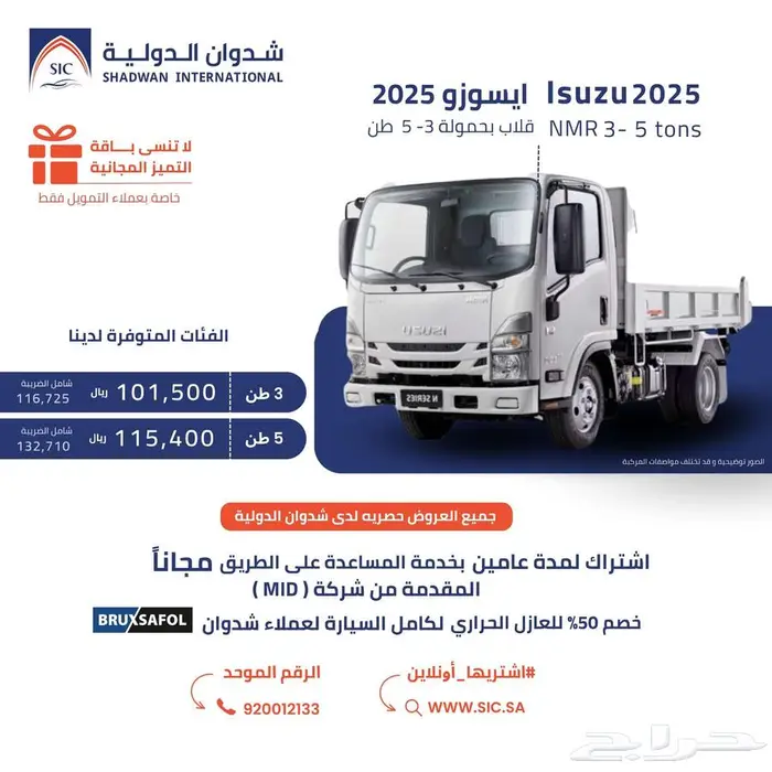 ايسوزو قلاب 3 - 5 طن 2025 0