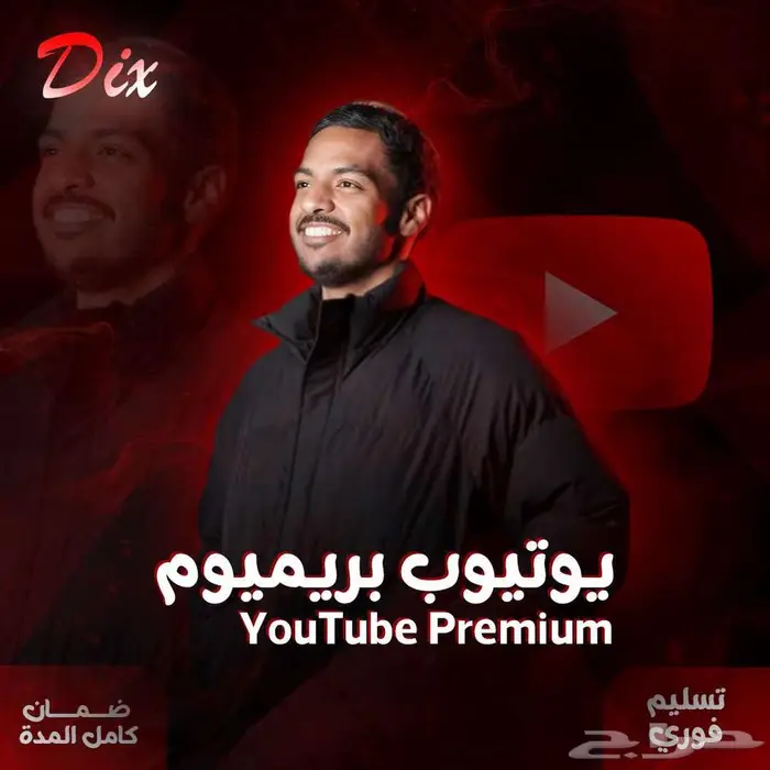 اشتراك نتفليكس و شاهد و يوتيوب بريميم 2