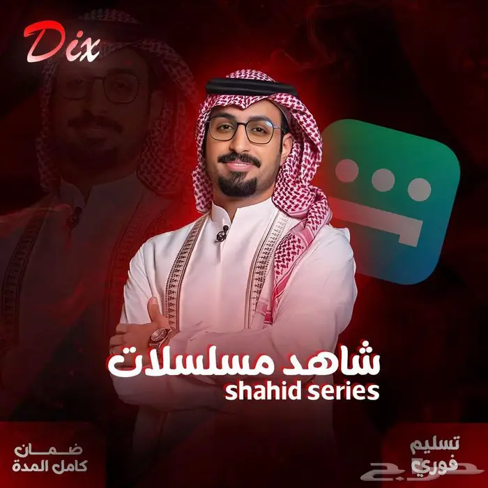اشتراك نتفليكس و شاهد و يوتيوب بريميم 3