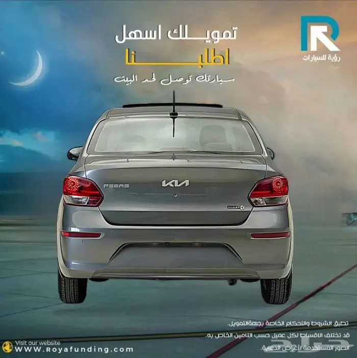 كيا بيجاس فل كامل فتحة 2025 لعملاء البنوك 2