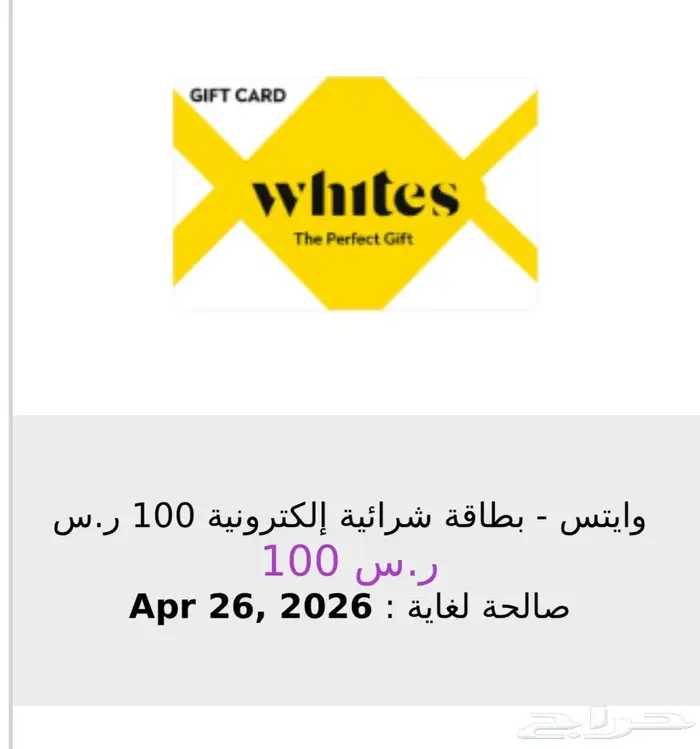 قيفت كارد صيدلية وايتس 100 0
