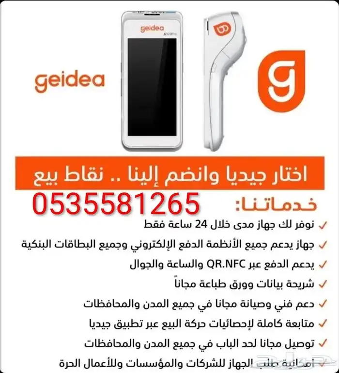 نقاط بيع من جيديا geidea 1