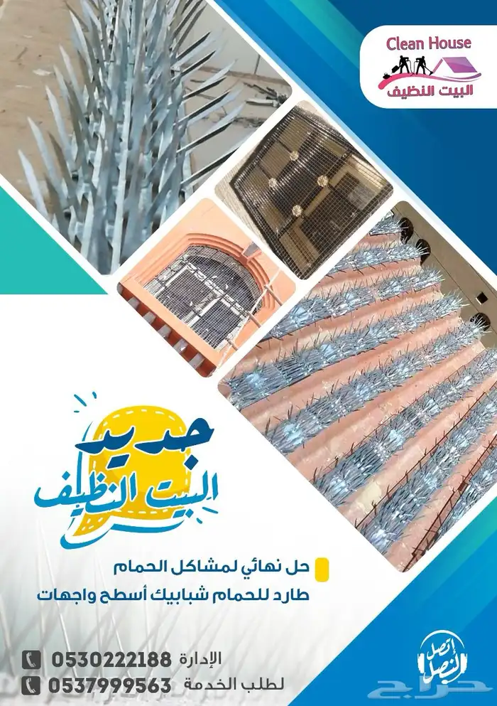 شركة البيت النظيف جلي بلاط تنظف خزانات بركات مياه طارد حمام 16