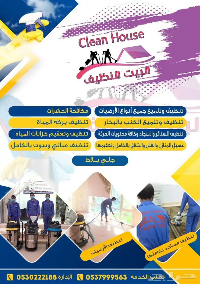 شركة البيت النظيف جلي بلاط تنظف خزانات بركات مياه طارد حمام 10