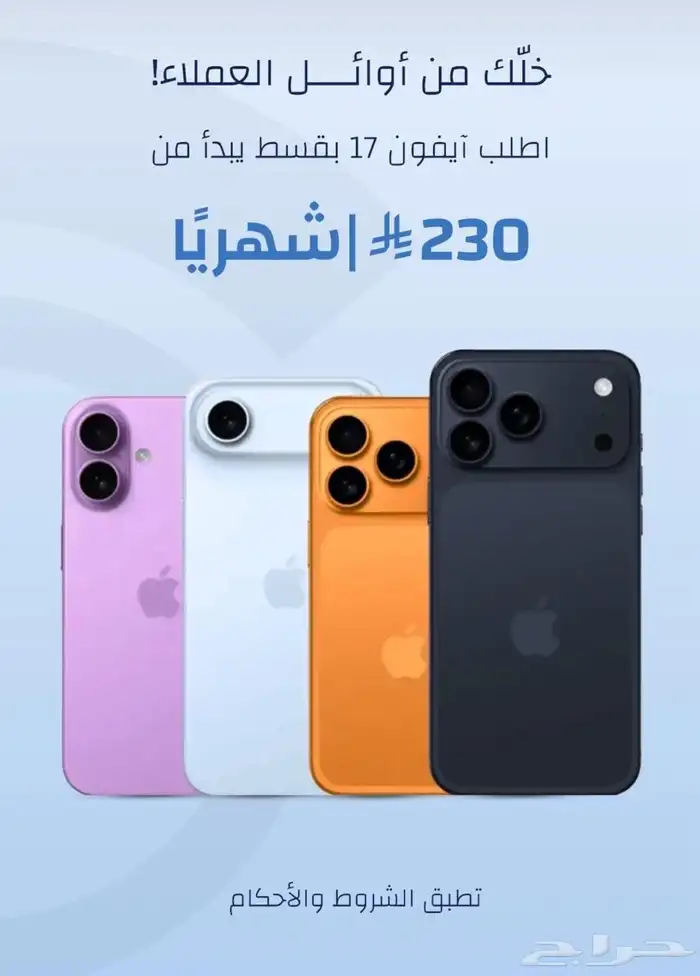 تقسيط ايفون 17 1