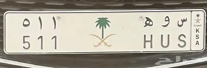 لوحة للبيع س و ه 511 0