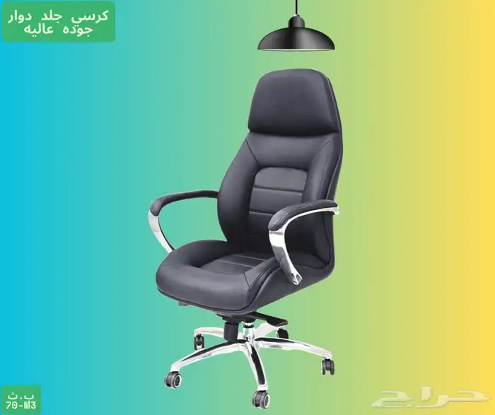 كراسي جلد وقماش ثابت ودوار 11