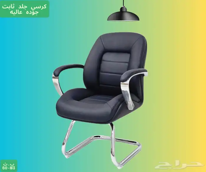كراسي جلد وقماش ثابت ودوار 13
