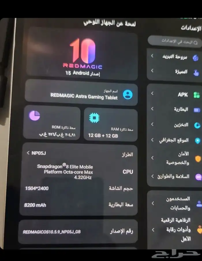 تابلت ردمجك استرا REDMAGIC Astra 2