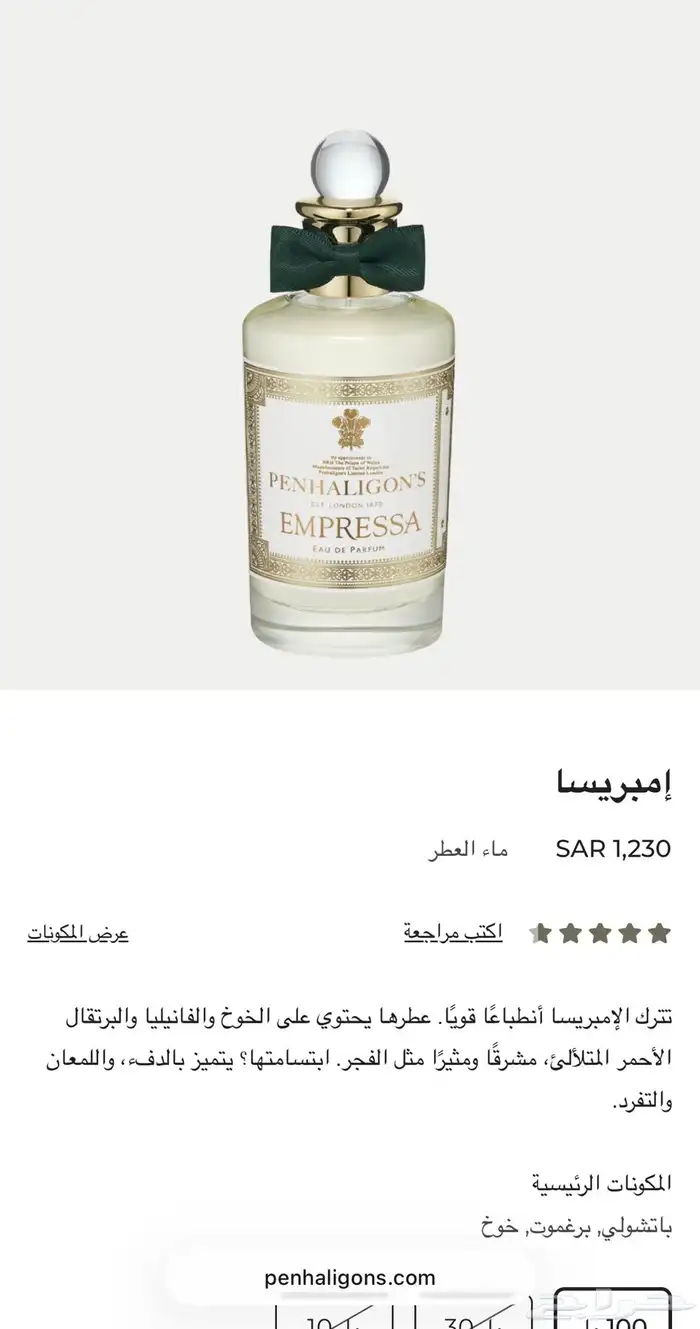 عطر بنهالغنز امبريسا 3