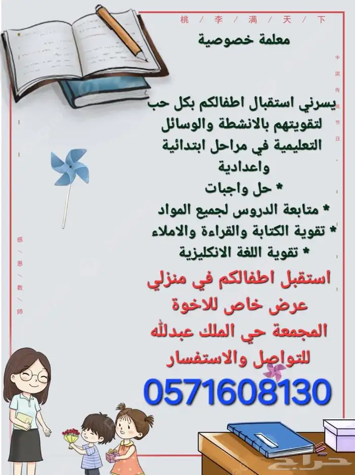 معلمة خصوصيه حي الملك عبدالله باسعار رمزية مرة 0