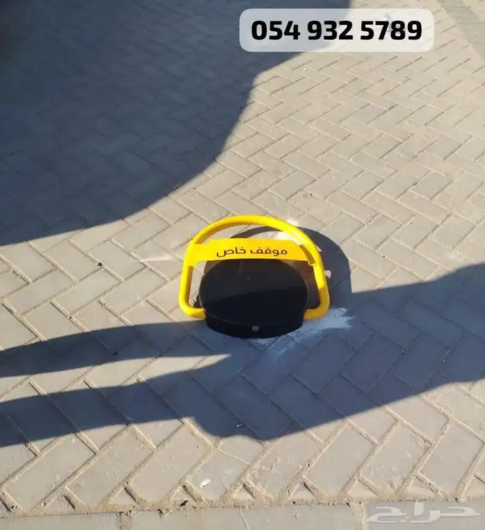 مصد سيارات قفل موقف 4