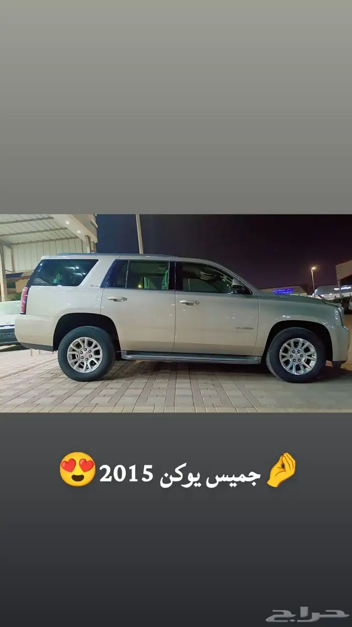 جميس يوكن 2015 2