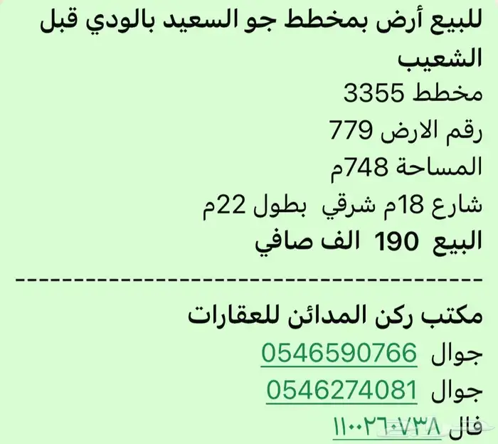للبيع ارض مخطط السعيد حي الودي حد 190الف 0