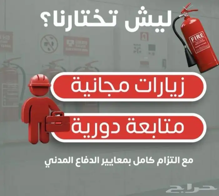 موسسة أمن وسلامة معتمدة لدي الدفاع المدني 0