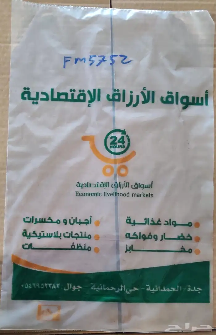 مصنع اكياس بلاستيك 12