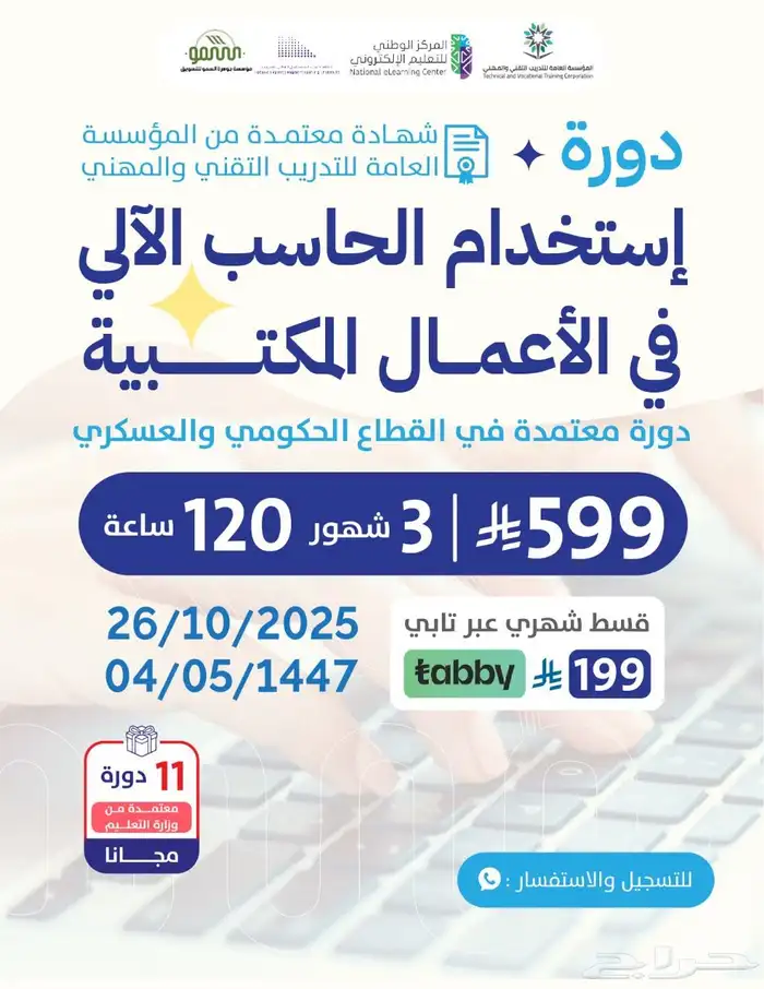 دورات تدريبيه اون لاين معتمده واسعار جميله 1