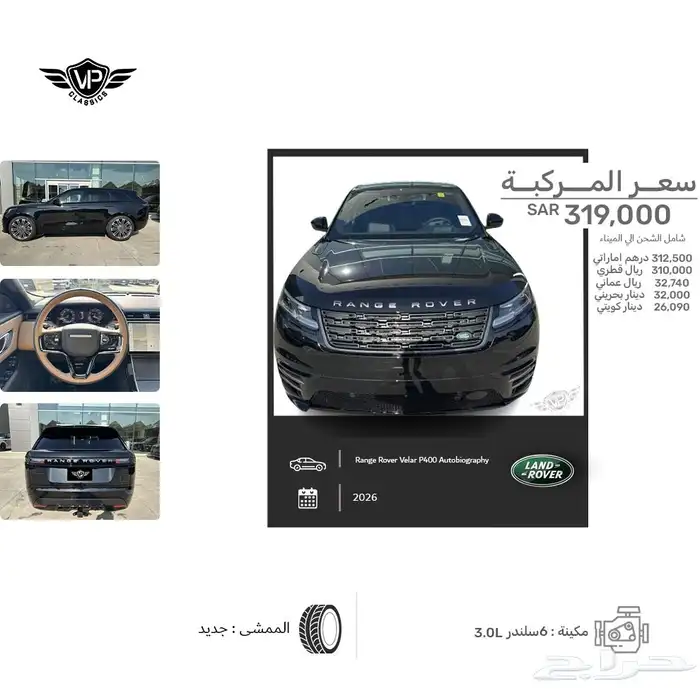 رنج روفر اوتوبيوقرافي 2026 0