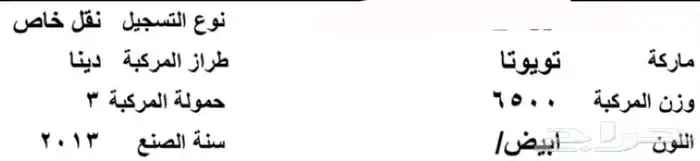 الخرج دينا تويوتا 8