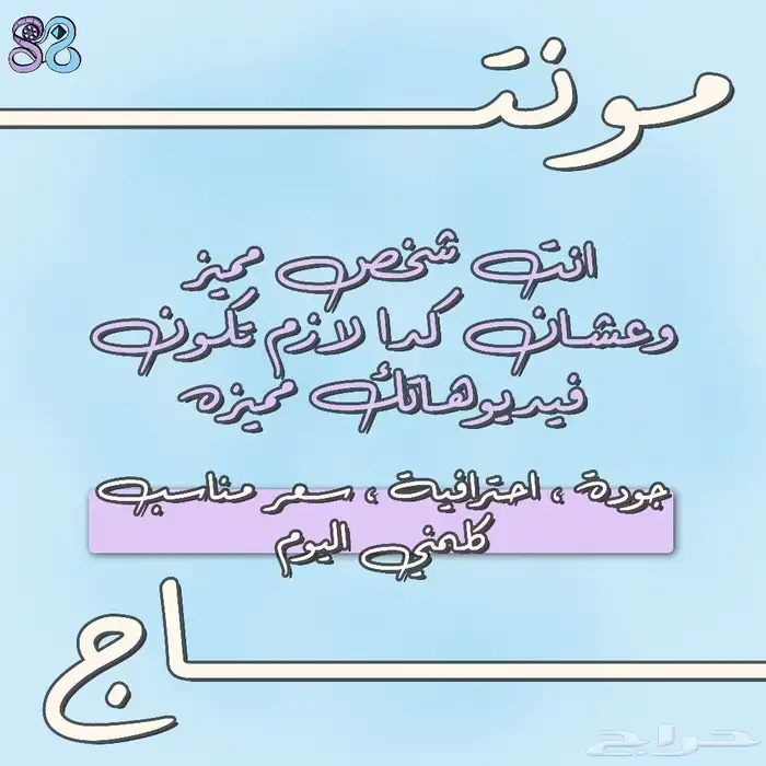 مونتاج وتصميم فيديوهات احترافية بأسعار مناسبة 0