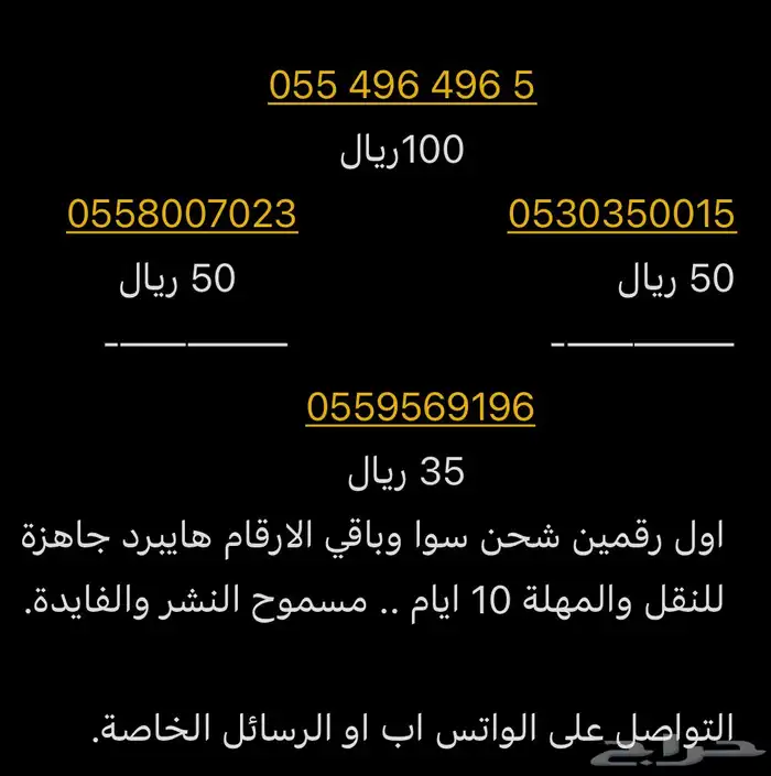 ارقام سوا هايبرد مهلة 10 ايام جاهزة للنقل 1