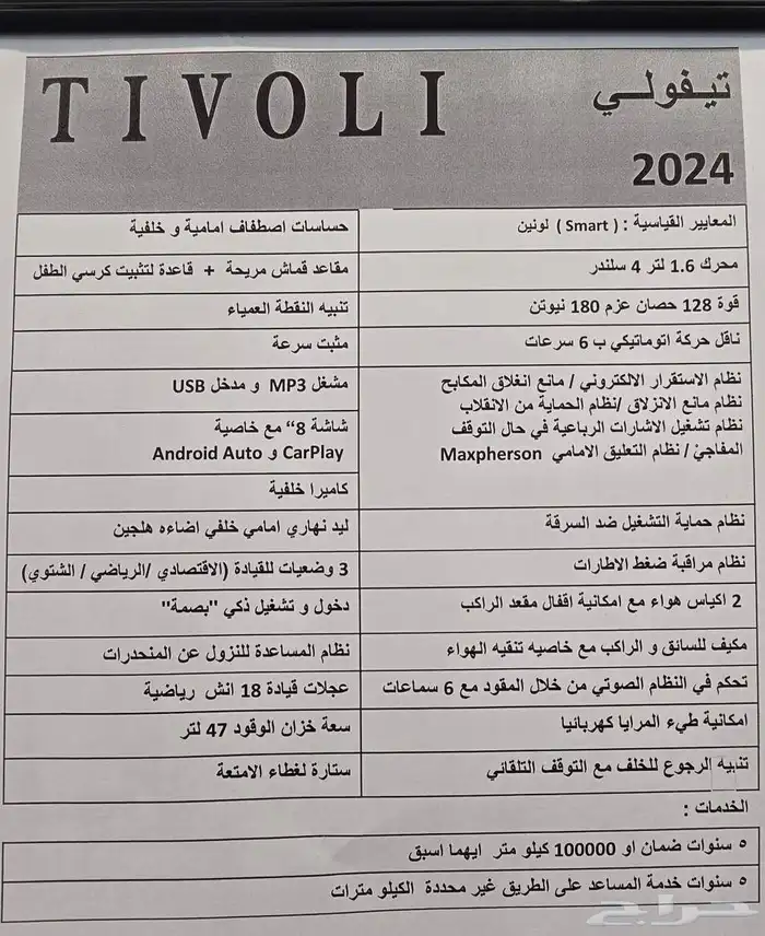 سياره تيفولي 2024 9