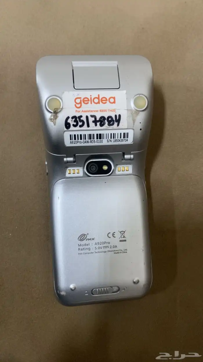 شبكه مدى geidea 1