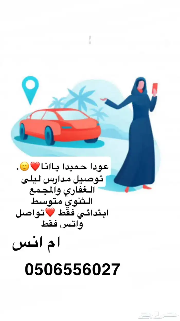 توصيل مدارس المطار 0