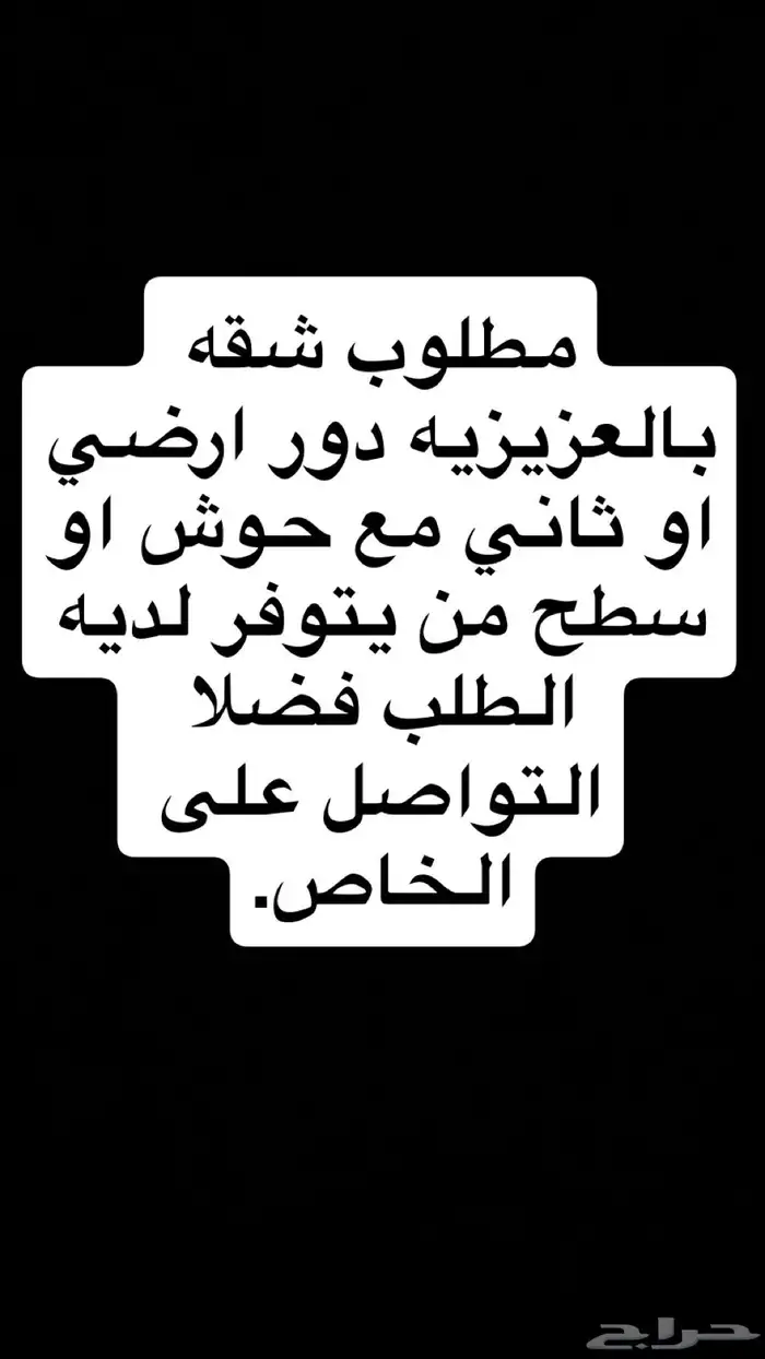 طلب بالعزيزيه (العلا) 0