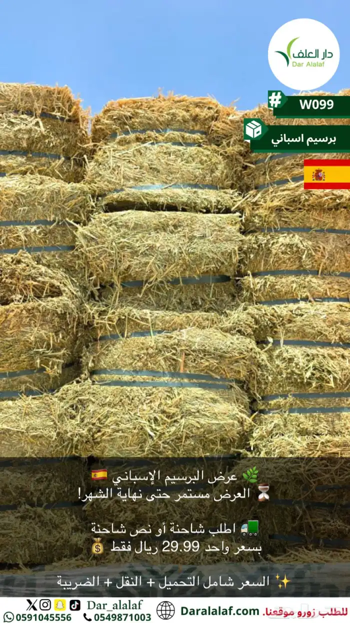برسيم اسباني 29.99 0