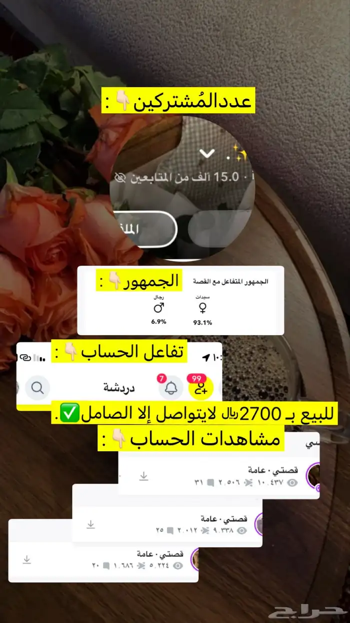 حسابات سناب للبيع 1