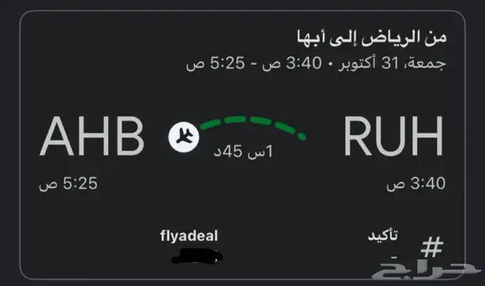 رحلة من الرياض الى أبها 0