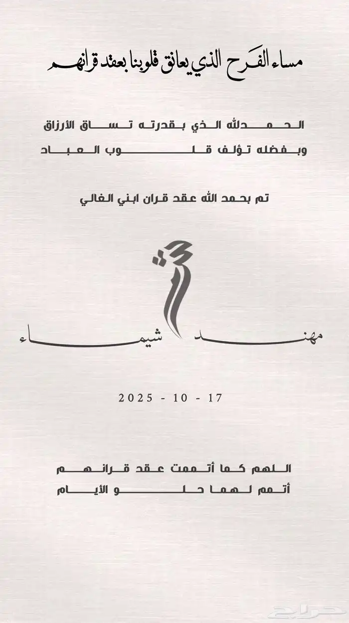 دعوات زواج 3