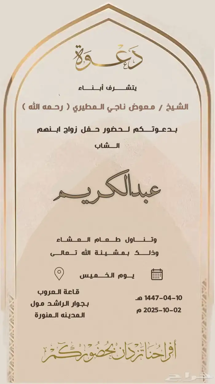 دعوات زواج 10