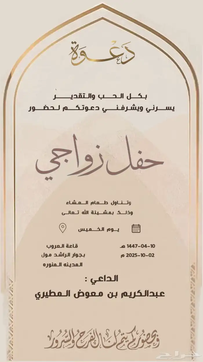 دعوات زواج 11