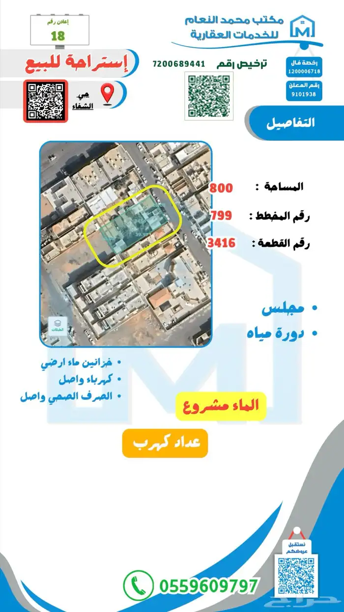 إعلان رقم 18 استراحة للبيع 1