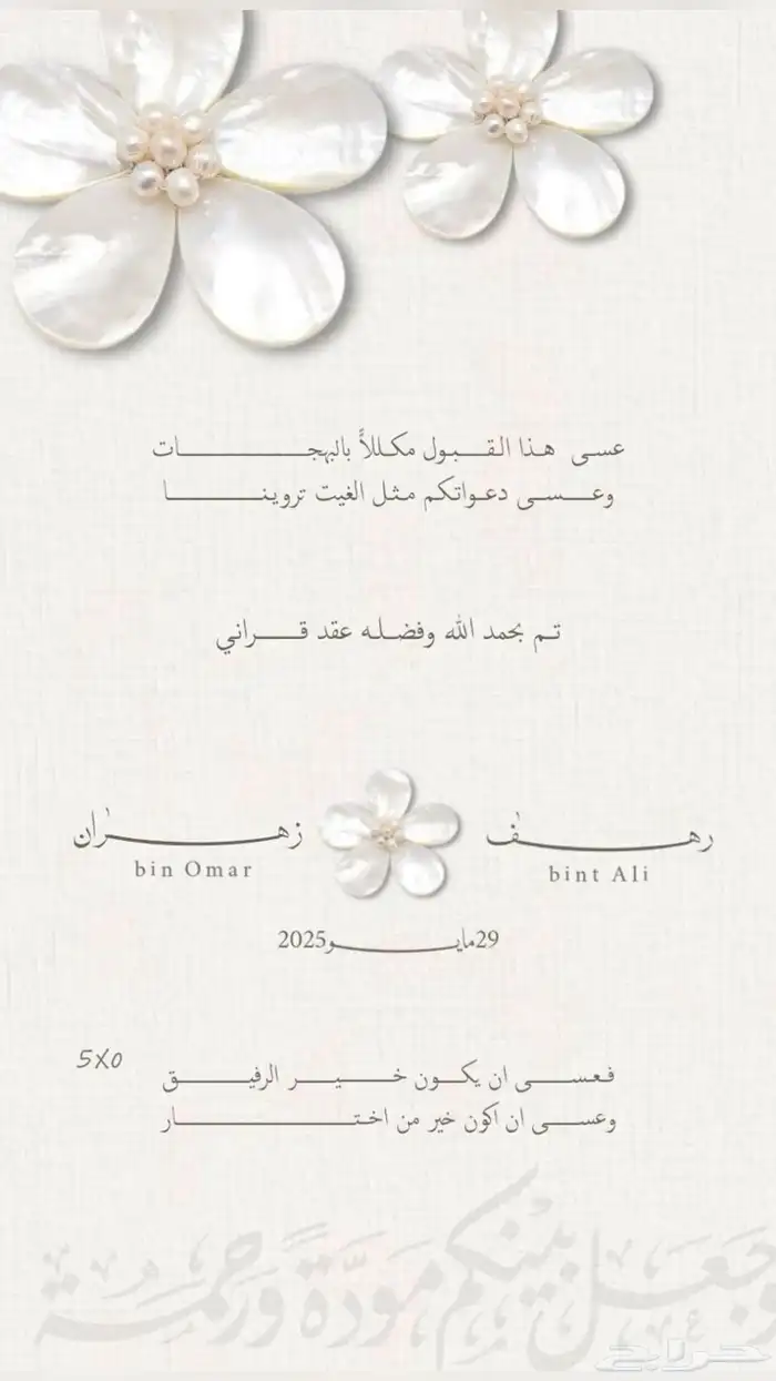 كرت دعوة نسائي 6