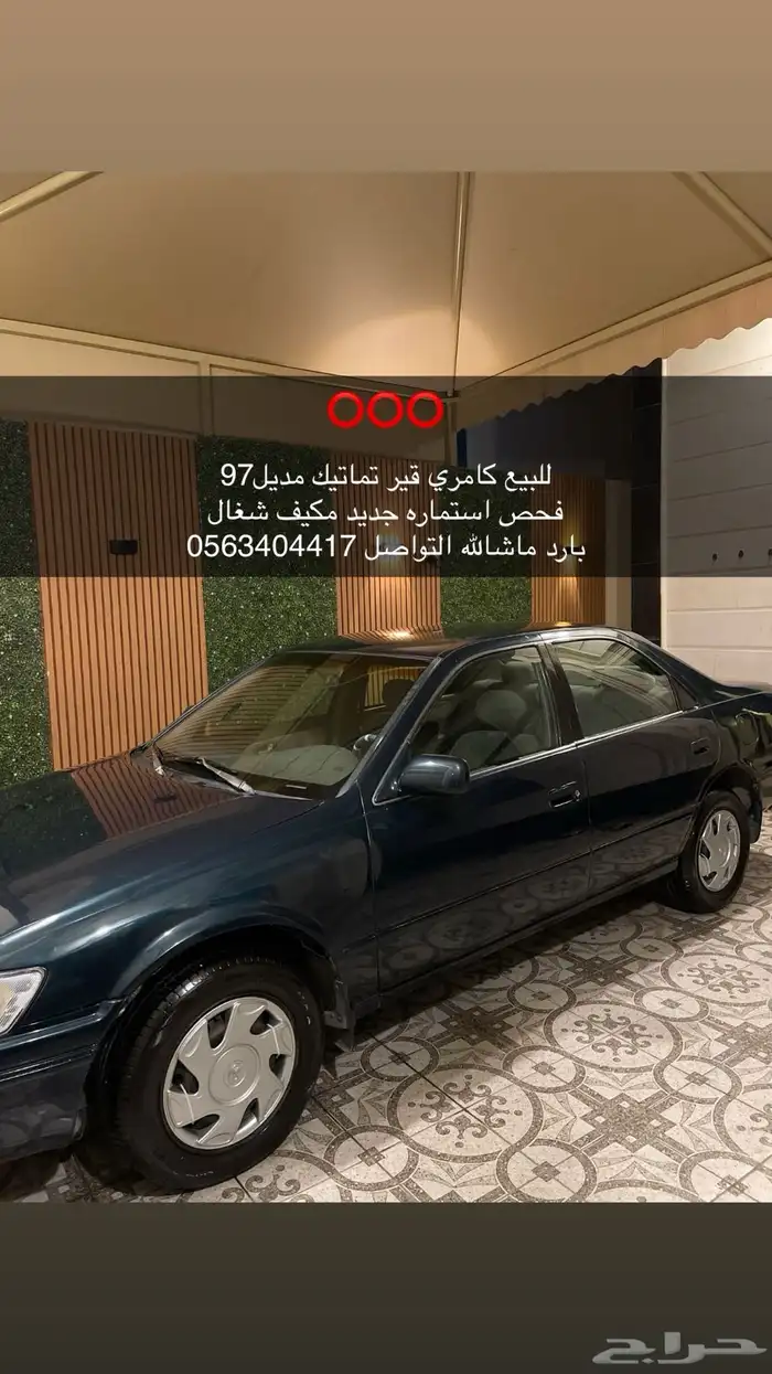 للبيع كامري موديل 97 استمارة مع الفحص الجديد قير توماتيك 2