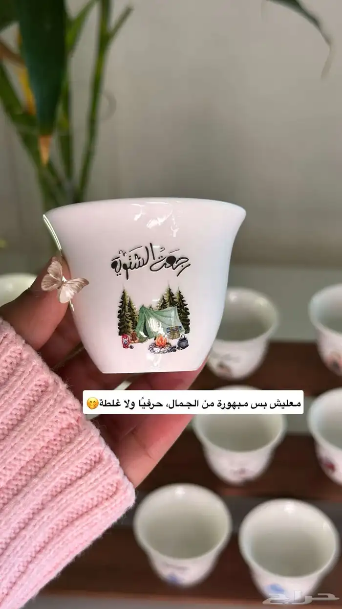 فنجان الشتاء 3