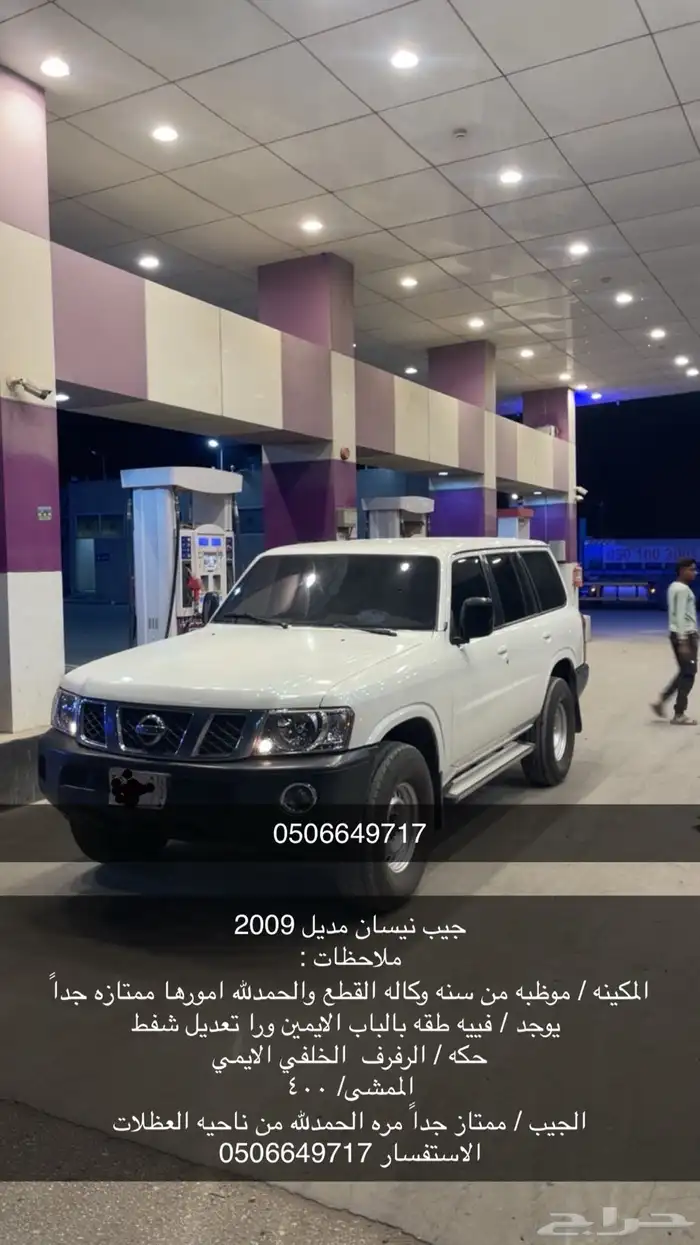 نيسان باترول مديل 2009 المالك الثاني شرط محركات وبدي 0
