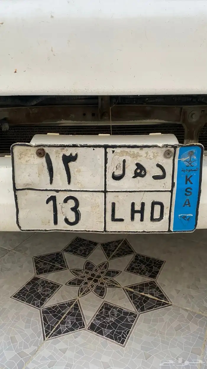 السلام عليكم للبيع لوحه سياره د ا ه ل 13 0